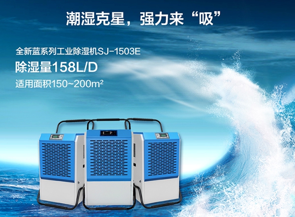 除濕機(jī)選的好，告別一切生活中的煩惱！