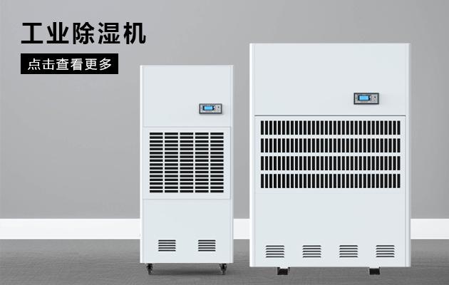 工業(yè)除濕機(jī)溫濕度到多少度合適？