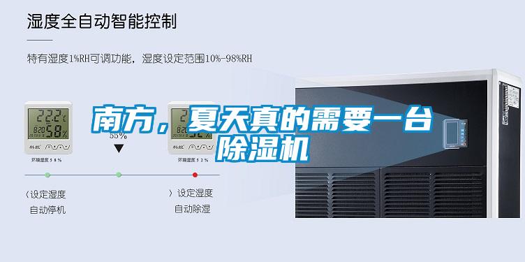 南方，夏天真的需要一臺(tái)除濕機(jī)