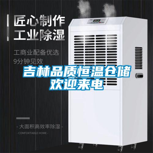 吉林品質(zhì)恒溫倉(cāng)儲(chǔ)歡迎來電