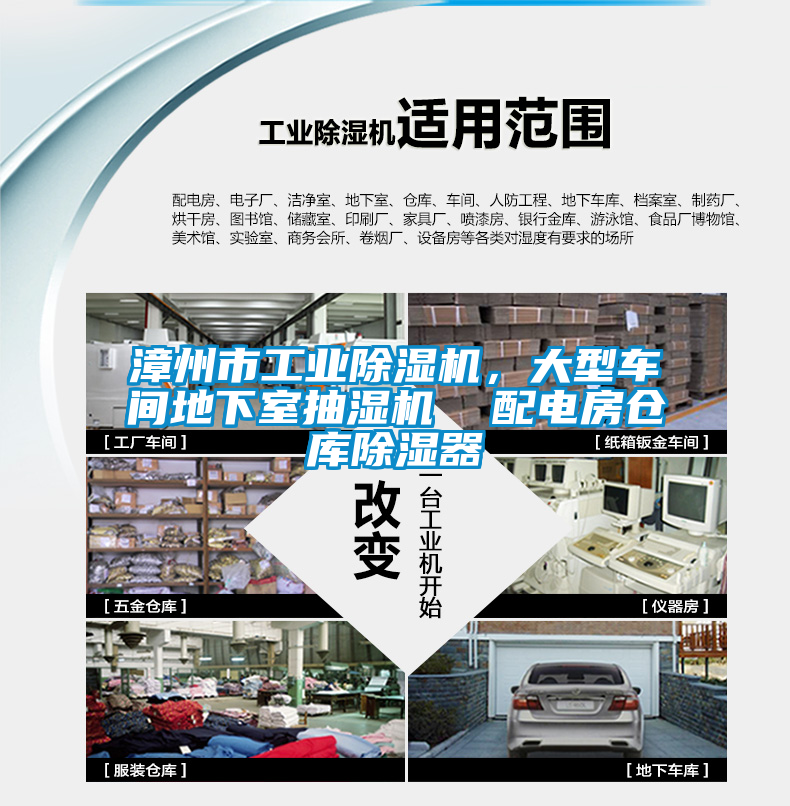 漳州市工業(yè)除濕機，大型車間地下室抽濕機  配電房倉庫除濕器